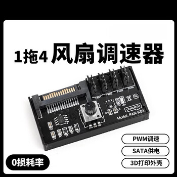 Denshitang 1 drag 4pwm fan speed controller chassis 4pin hub sata power supply 60w high-power computer cooling fan computer/equipment cooling fan speed regulation cooling speed regulation tool k02 computer fan speed regulator