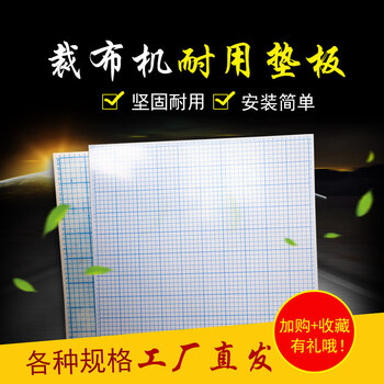 C&cc cutting pad cutting edge wooden board cutting cloth cutting thick 6 rubber edge pressing wooden board