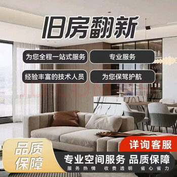 Dalian wanjia decoration's professional team for old house renovation comes to your door for service. place an order and consult about old house renovation.