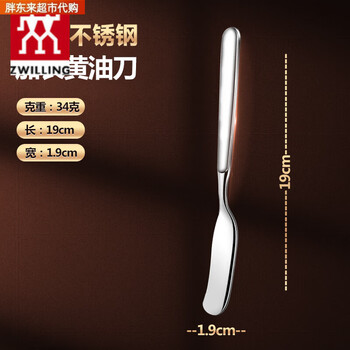 Fat donglai imported from germany 316 stainless steel jam knife butter spatula cheese cream peanut butter spread bread spit the same style 316 stainless steel athens butter knife 1 pack 60 or more_7cm_12cm