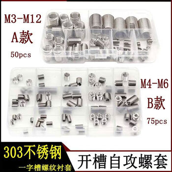 Type 302 self-tapping screw sleeve stainless steel slotted thread bushing protective sleeve m3m12 internal and external repair braces boxed m3-m12 self-tapping screw sleeve combination set type a
