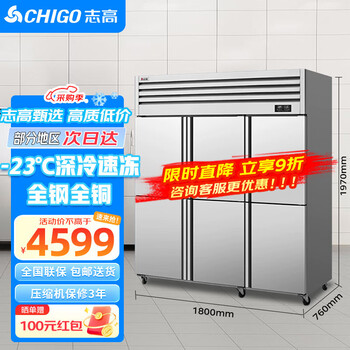 Chigo four-door refrigerator, commercial freezer, fruit and vegetable six-door fresh-keeping cabinet, refrigerated freezer, commercial freezer, catering kitchen, hotel, large-capacity stainless steel commercial refrigerator, flagship model丨1560l six-door fully refrigerated, all copper tubes -23