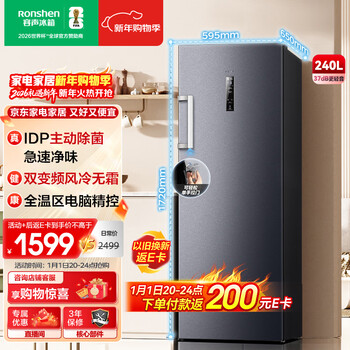 Ronshen 240l vertical household freezer refrigerator idp active sterilization dual-frequency air-cooled frost-free computer precise control energy-saving intelligent vertical cabinet bd-240wprsy