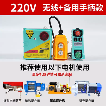 Xmsj winch wireless remote control miniature electric hoist remote control 220v380v lifting crane wireless remote control pa400 upper and lower boutique model with light belt spare