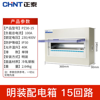 Chint distribution box surface-mounted low-voltage lighting box home air switch wiring box concealed household box surface-mounted 15 circuit