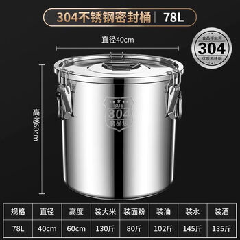 Fantasy tea can large capacity sealed barrel tangerine peel storage barrel rice storage barrel flour barrel oil barrel 304 extra thick sealed barrel 78l