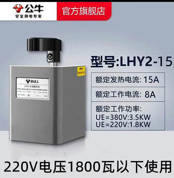 Bull reverse switch 220v380v single-phase three-phase conversion motor forward and reverse switch high current lhy2 2-8a 220v 1.8 kilowatt or less
