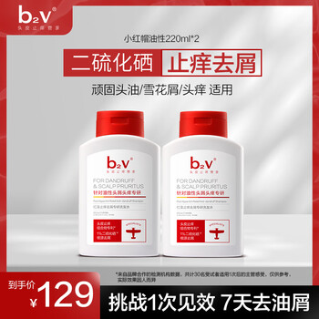 B2v red algae seaweed care anti-itch, anti-dandruff, soothing and oil-control shampoo, moisturizing conditioner, oil-removing and smoothing shampoo, selenium disulfide shampoo 220ml*2
