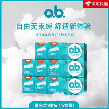 Ob. tampons with large quantity, small quantity, finger-type tampons, plug-in sanitary napkins, swim-proof and leak-proof. great value stocking_get 8 boxes with large quantity (6 get 2 free) 16 pcs_box