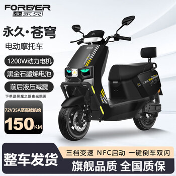 Forever electric motorcycle 2025 new 72v black gold graphene long range nfc intelligent two-wheeled electric motorcycle black/1200w/front disc and rear drum 72v20a-6 large capacity brand new lead acid