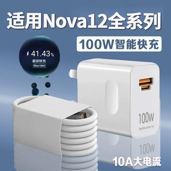 Original suitable for nova12 charger 100w super fast charging nova12pro/energetic version charger 100w fast charging head + 1 meter cable