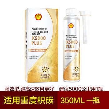 Shell decarburizer, fuel treasure, engine gasoline additive, genuine, powerful cleaning of carbon deposits, three-way catalysis