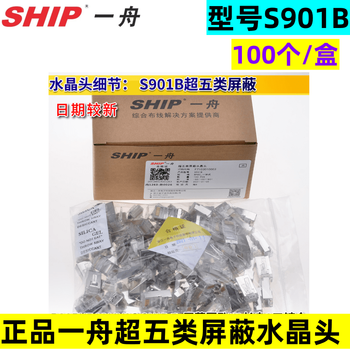 A boat of category 5e 6 unshielded 5/6a internet phone crystal head gold-plated s901j-1 s901b category 5e shielded crystal head_100 pcs_box
