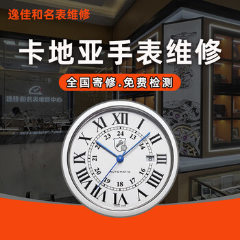 Cartier watch repair and maintenance, movement cleaning, oil maintenance, appearance polishing, refurbishment, strap replacement, battery glass, appointment service (fault detection)