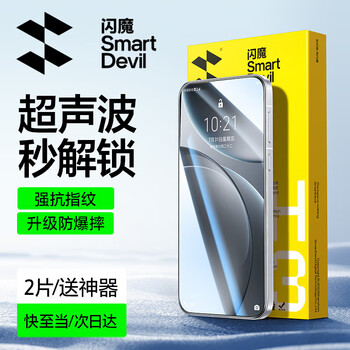 Flash magic is suitable for oppofindx9/x9pro tempered film, mobile phone film anti-blue light, oppo no white edge, upgraded explosion-proof, anti-fingerprint, ultrasonic unlock, anti-scratch, no bubbles, enhanced explosion-proof and strong anti-fingerprint, 2 pieces + artifact oppo find x9 pro, guaranteed compensation if damaged