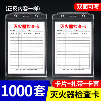 Fire equipment inspection record card double-sided fire extinguisher inspection card point inspection form monthly inspection label with date waterproof mark fire hydrant inspection registration form monthly inspection maintenance waterproof card sleeve 1000 sets fire extinguisher inspection card (double-sided) card + card sleeve + tie 8.5x12.5cm