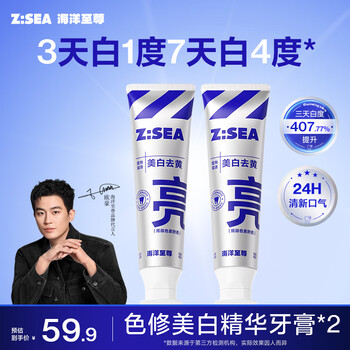 Ocean supreme (haiyangzhizun) color repair whitening essence toothpaste 100*2 fluorine-containing whitening, antibacterial, remove yellowing, brighten whitening, fresh breath, powerful to remove yellow teeth