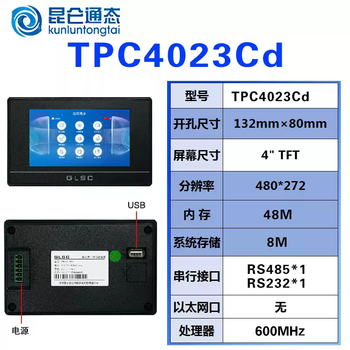Mcgs kunlun through-state touch screen 4.3 inches 7 inches tpc7012el/7032kx/7012ei/1021et tpc4023cd opening 130*80