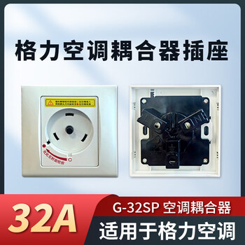 Suitable for gree air conditioner special socket 32a 3 hp 2p rotating cabinet plug interconnection coupler g-132sp air conditioner coupler_(applicable to gree air conditioner)