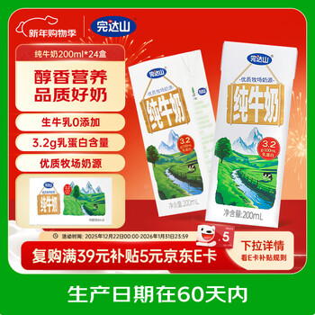 Wandashan milk pure milk raw milk 200ml*24 boxes