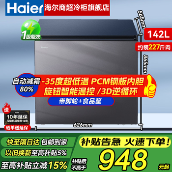Haier household freezer small 142 liter top door single temperature -26 horizontal freezer ultra-low temperature freezing cryogenic quick freezer frost reduction first level energy saving -35丨80% frost reduction丨first level energy efficiency丨odor reduction frost 142l