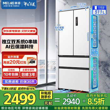 Meiling worry-free embedded | 511 french four-door multi-door household ultra-thin zero embedded large capacity refrigerator deep 63.5cm dual system circulation air-cooled frost-free first-level energy efficiency subsidy refrigerator wuyou embedded bcd-511wp9czx snowy white