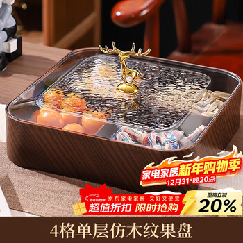 Baijie dried fruit plate fruit plate living room imitation wood nut box snack box candy storage box golden deer four-grid fruit plate