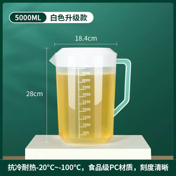Yusenyi plastic cold kettle teapot household extra large capacity cold kettle milk tea shop high temperature and heat resistant cup with scale (upgraded and thickened) 5000ml (one pack) 5000ml