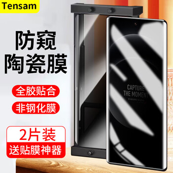 Tensam curved instant sticker suitable for xiaomi 14ultra tempered film to fully cover xiaomi 14pro mobile phone film hd anti-peep positioning artifact lens protective film xiaomi 14ultra full-screen anti-peep ceramic film 2 pieces + artifact