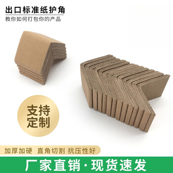 L-shaped paper corner protector logistics extra hard protective strip anti-collision corner protector 5 cm card packaging with kraft paper packaging edge guangdong area super hard 50*50*5*5 cm 1000 pieces