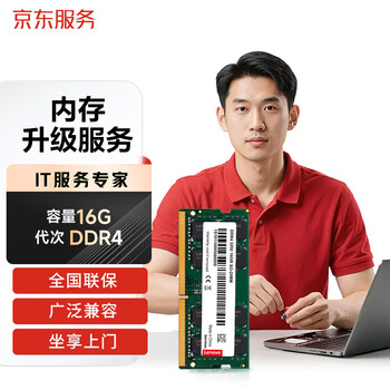 Jdiy full brand door-to-door installation of notebook 16g memory ls