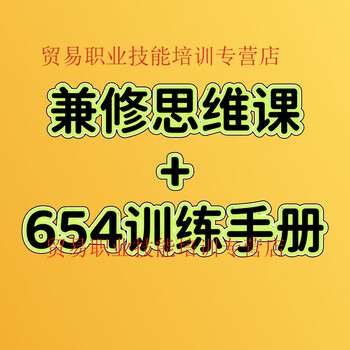 The teacher lectures on learning video courses - concurrent major in thinking elementary level 1-9 concurrent major in mathematics and science chen qingyue 654 5. concurrent major in thinking +654 training manual