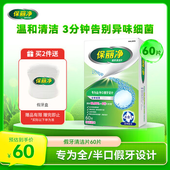 Polydent denture cleaning tablets 60 tablets full half mouth effervescent cleaning correction invisible braces portable new and old packaging randomly sent