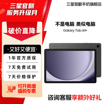 Samsung a9+ 11-inch tablet/large screen/student learning game office tablet display machine mountain rock gray 4gb+64gb 99 new display machine wifi version full price direct discount