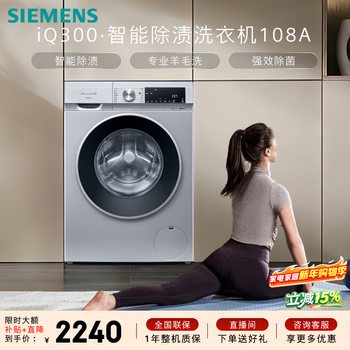 Siemens iq300 10kg large capacity fully automatic variable frequency drum washing machine intelligent stain removal powerful mite removal wool wash 15 minutes quick wash wg52a108aw
