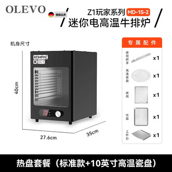 Oeing german imported quality mini electric high-temperature steak oven commercial electric oven steak machine steak machine frying steak machine hot plate package mini high-temperature steak oven + high-temperature porcelain plate