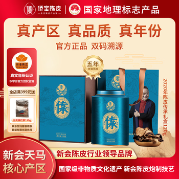 Qiaobao tangerine peel 2020 120g heritage gift box tianma producing area authentic tangerine peel new year's day gift herbal tea for elders