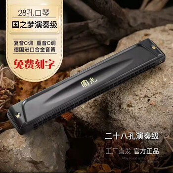 Guoguang harmonica 28 holes accented imported gongs advanced adult professional playing polyphonic c key beginner students 28 holes wide range accented c key black