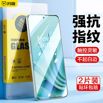 Flash magic oneplus ace2v tempered film 1+ mobile phone film hd explosion-proof, anti-fingerprint, anti-sweat, anti-blue light, anti-fall, smooth feel mobile phone protective film oneplus ace2v standard version, two-piece package, damage guarantee