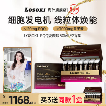 Losokipqq collagen drink mitochondrial small molecule oral liquid lifts, firms and lightens wrinkles pqq rejuvenating age-rejuvenating collagen drink 21 bottles*2 boxes