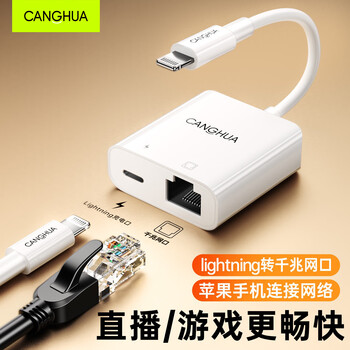 Canghua apple mobile phone lightning to network port iphone gigabit network cable converter wired network card rj45 interface adapter ipad external network ethernet live broadcast