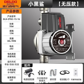 Delixi booster pump household fully automatic silent water heater tap water solar variable frequency shower booster pump (little black shark pressureless) permanent magnet variable frequency booster pump