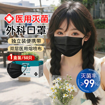 Interface sterilization medical surgical mask winter anti-virus and anti-influenza disposable black mask individually packaged 50 pieces