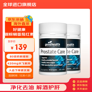 Goodhealth saw palmetto lycopene 30 capsules 2 bottles zinc selenium vitamin d3 prostate urethra pregnancy preparation