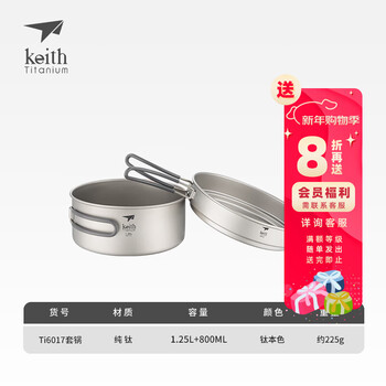 Keith keith kitchen utensils pure titanium pot set titanium pot portable lightweight pot outdoor home dining box lunch box pot set pot set ti6017 (800+1250ml)