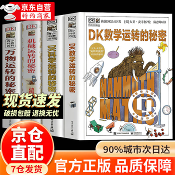 Official genuine 1000 questions about chinese culture dk the secret of mathematical operation the child of whimsical ideas + the secret of the operation of all things + the secret of mechanical operation + scientific operation dk one-minute science mathematics + climate + psychology + astronomy + philosophy + quantum physics hardcover dk the secret of mathematical operation