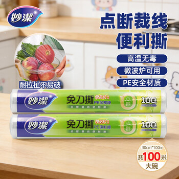 Miaojie cling film food-grade pe large roll for household kitchen use for point-break refrigerators and high temperature resistant microwave ovens. large size 100 meters * 2 rolls (width 30cm * length 100m) can be used for half a year.