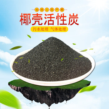 Shantou lincun coconut shell activated carbon air purifying coconut shell activated carbon can be invoiced in stock -4mm/5kg