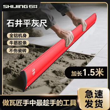 Ishii 5153 new aluminum alloy leveling ruler, sand leveling tool, tiler master laying tiles and leveling artifact ishii 5153 leveling ruler 1 piece (length 1.5 meters)