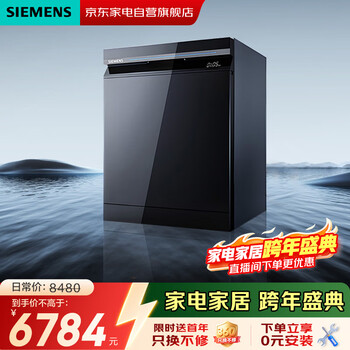 Siemens intelligent cleaning cube 15 sets of built-in under dishwasher stove crystal bud drying 240 hours long-lasting antibacterial storage super five-star sterilization se45zb25kc